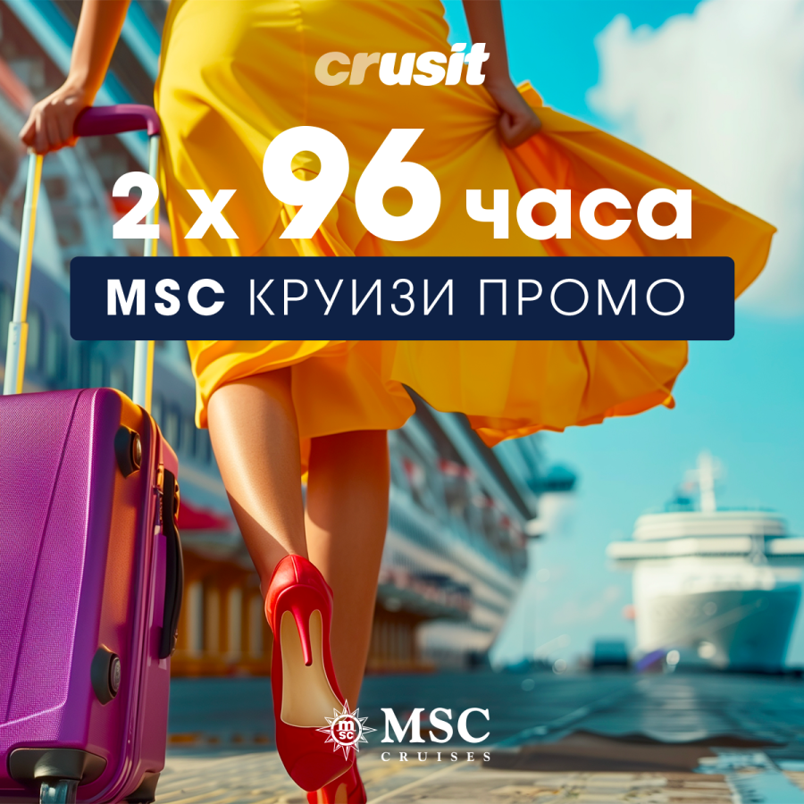 MSC пусна популярната промоция за круиз с напитки за 23 евро на ден